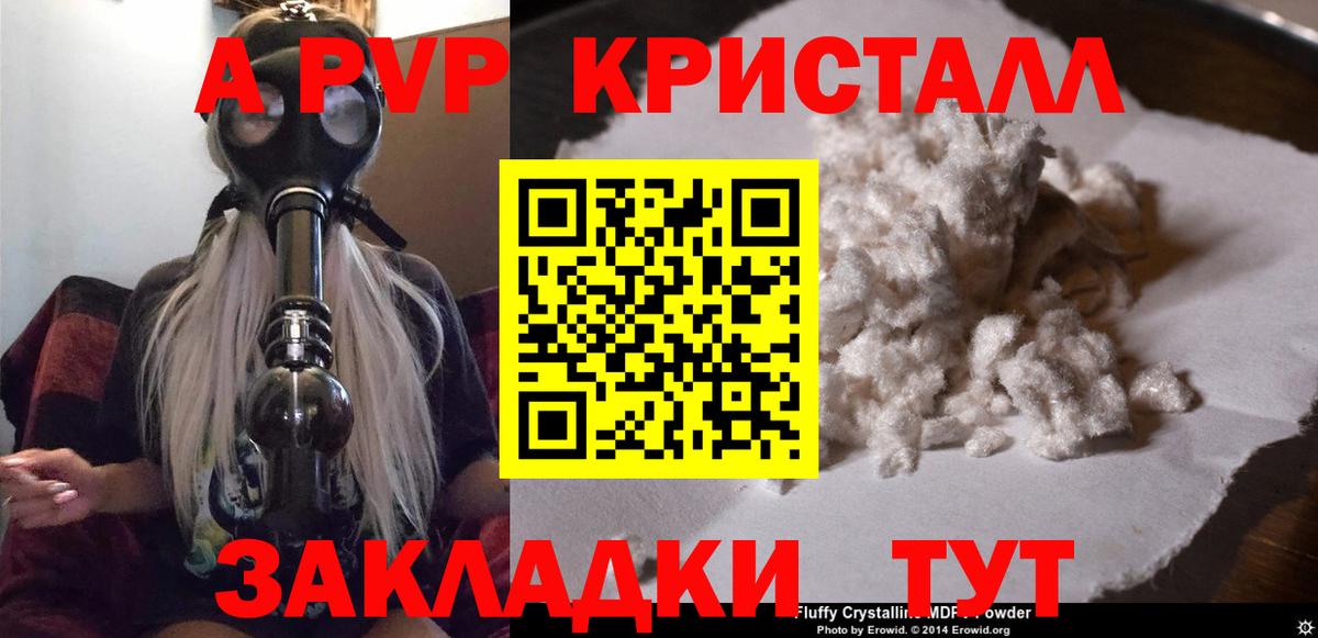 Alpha PVP VHQ  A-PVP VHQ  Вход с VPN  Кисловодск 