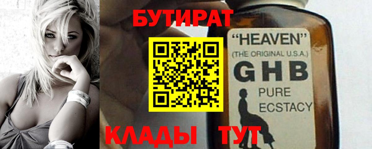 Бутират бутик  Вход с VPN  Кисловодск 