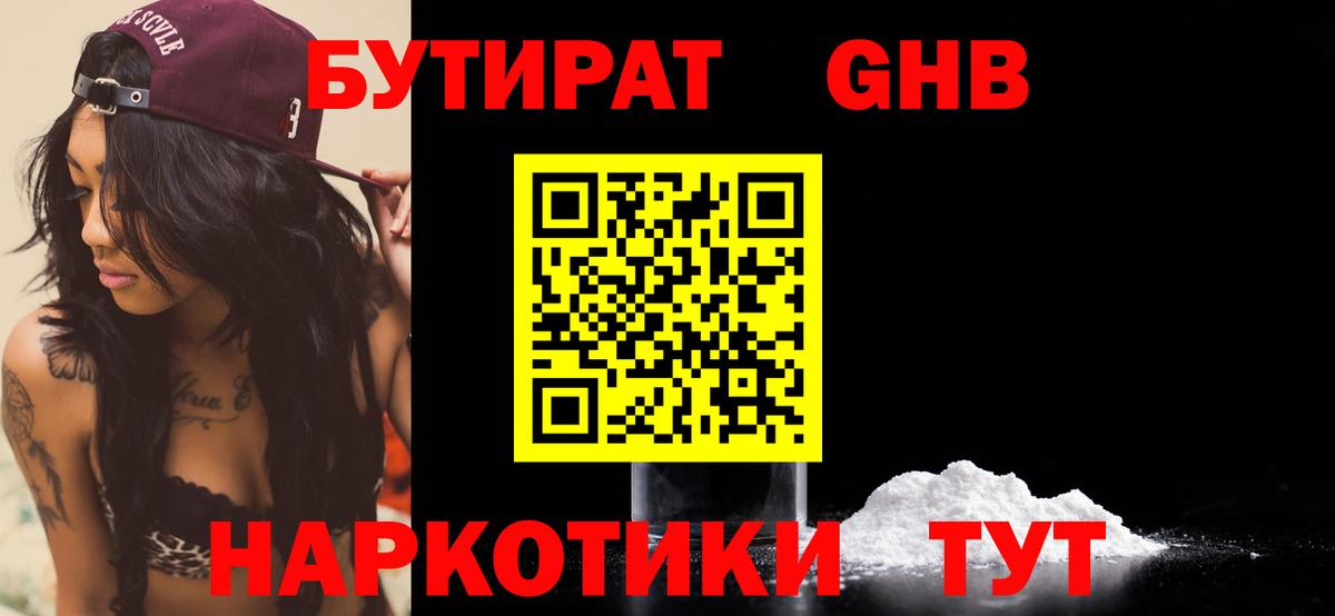 Бутират жидкий экстази Кисловодск