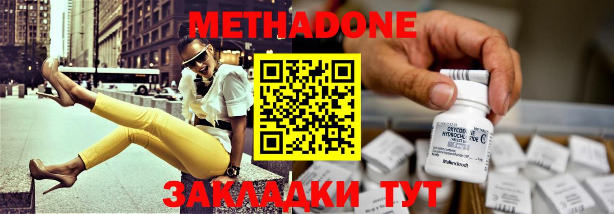 Кисловодск  МЕТАДОН methadone  omg как войти  Вход с VPN 