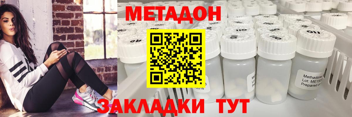 Метадон кристалл Кисловодск