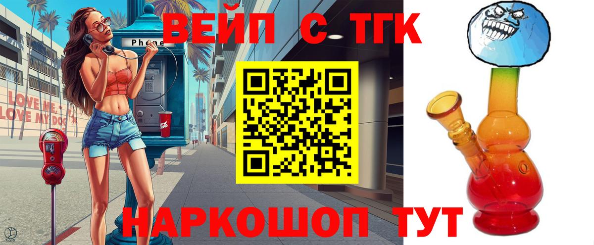 Дистиллят ТГК вейп с тгк Кисловодск